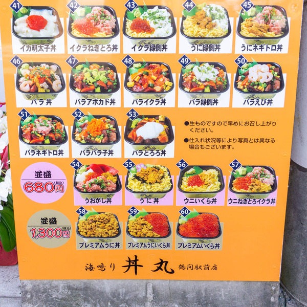 丼丸-2205243