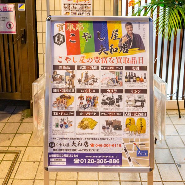 こやしやオープン-2212114