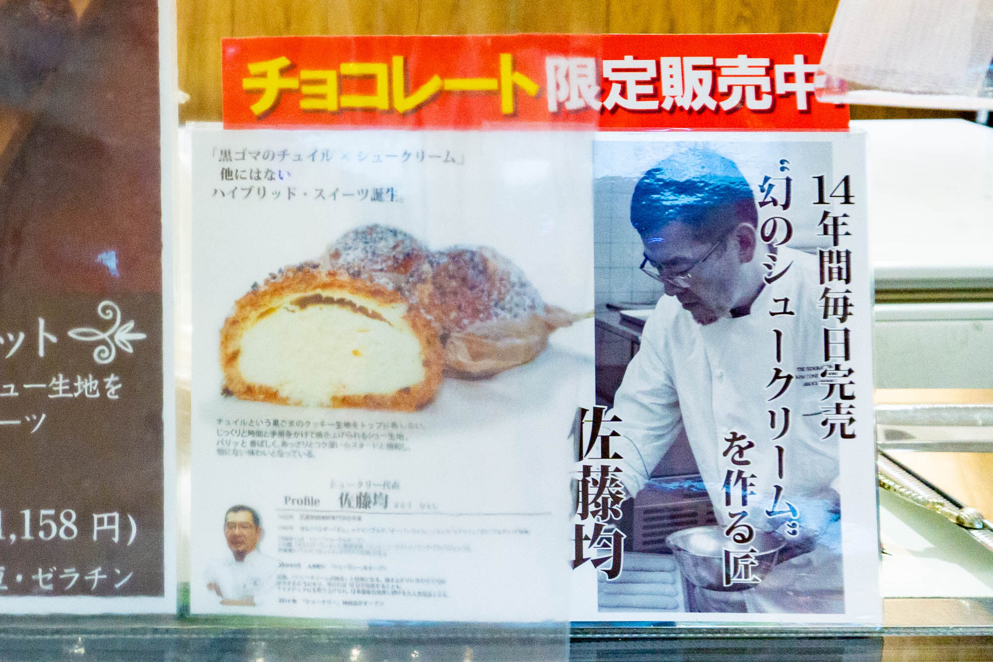 中央林間に「嵐にしやがれ」で15分で売り切れるシュークリームと