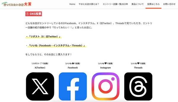SNS投票