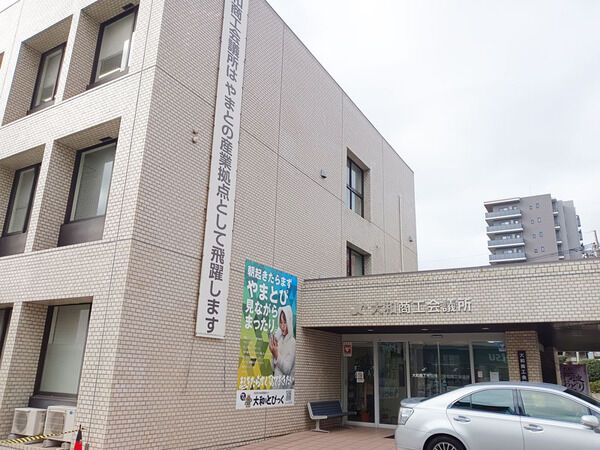 大和商工会議所