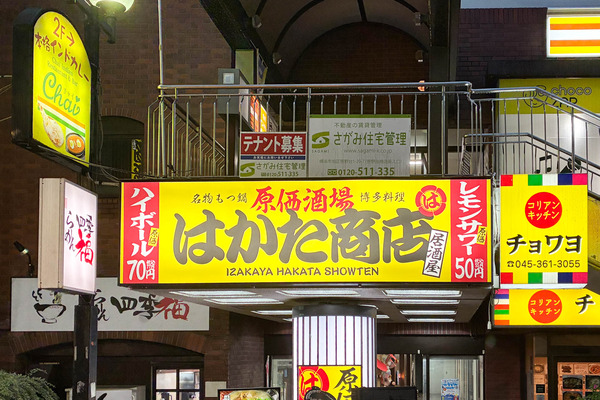 はかた商店-2609235