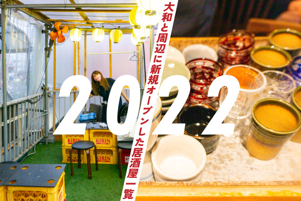 2022居酒屋まとめ