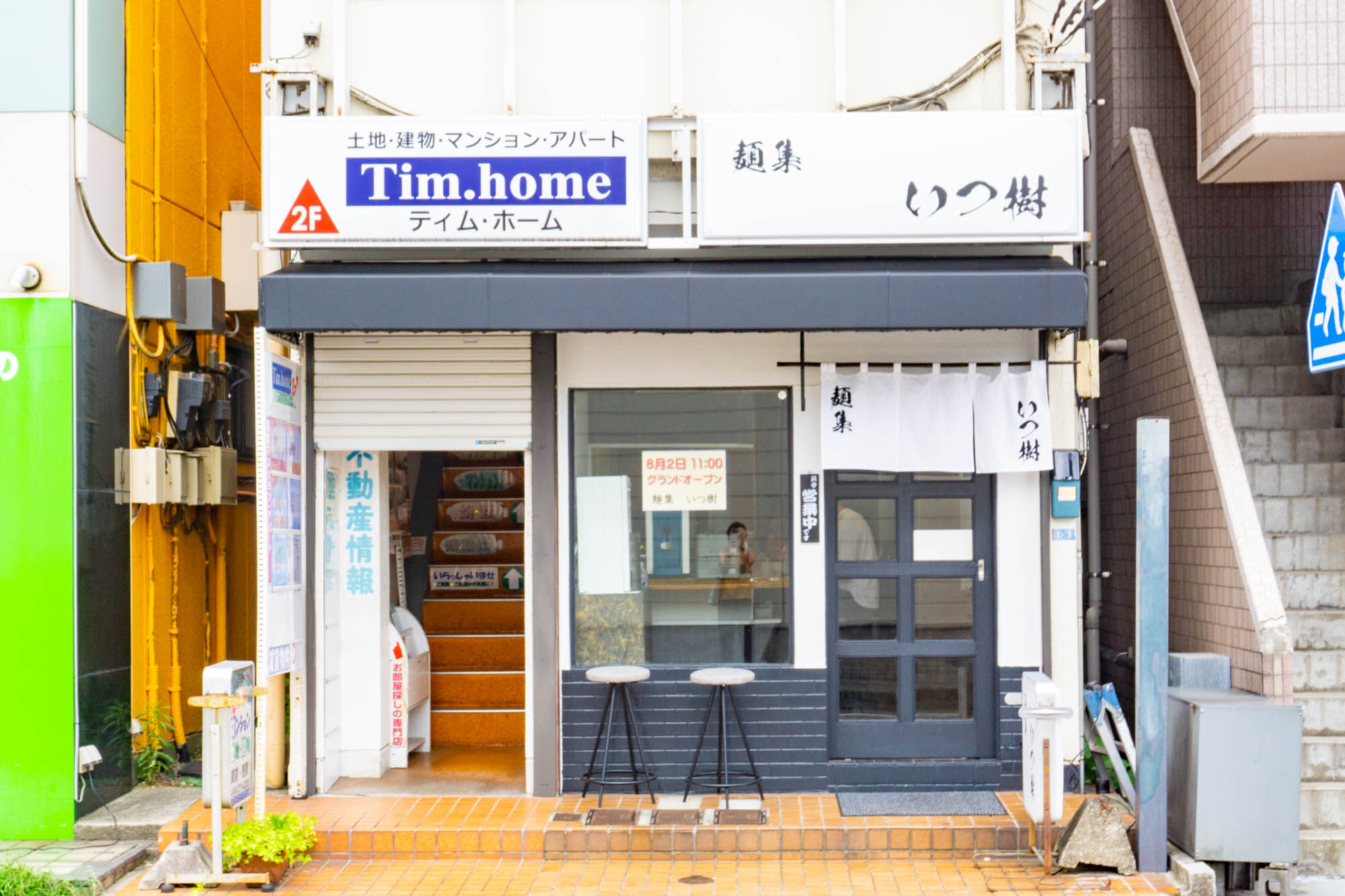 麺集 いつ樹 の 鶏白湯ラーメン 大和市中央林間 やまとぴグルメ 大和とぴっく やまとぴ