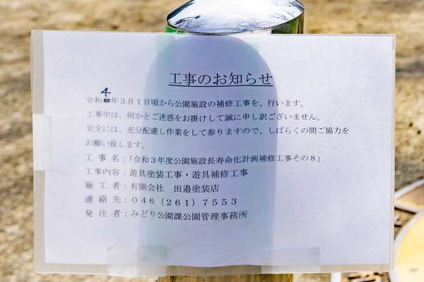 公園工事-2203071