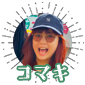 コマキ