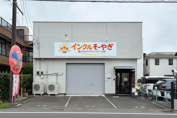 インクルそーやぎ-2608031