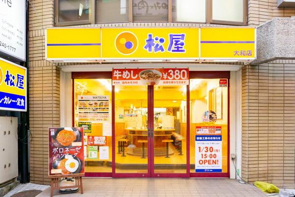 松屋-2301241