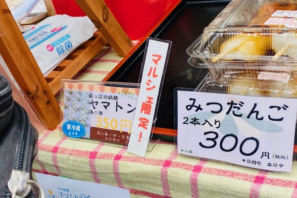 中央林間の和菓子