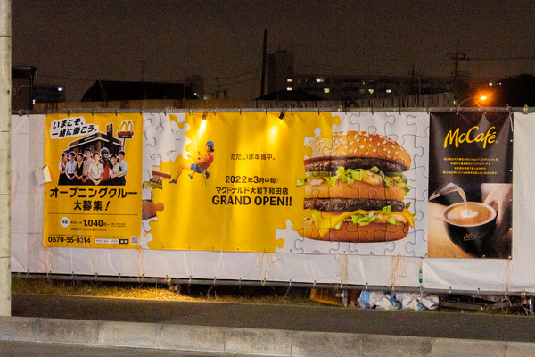 マクド-2201256