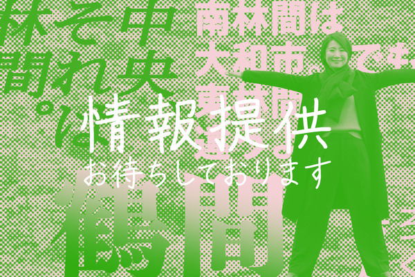 情報提供_大和