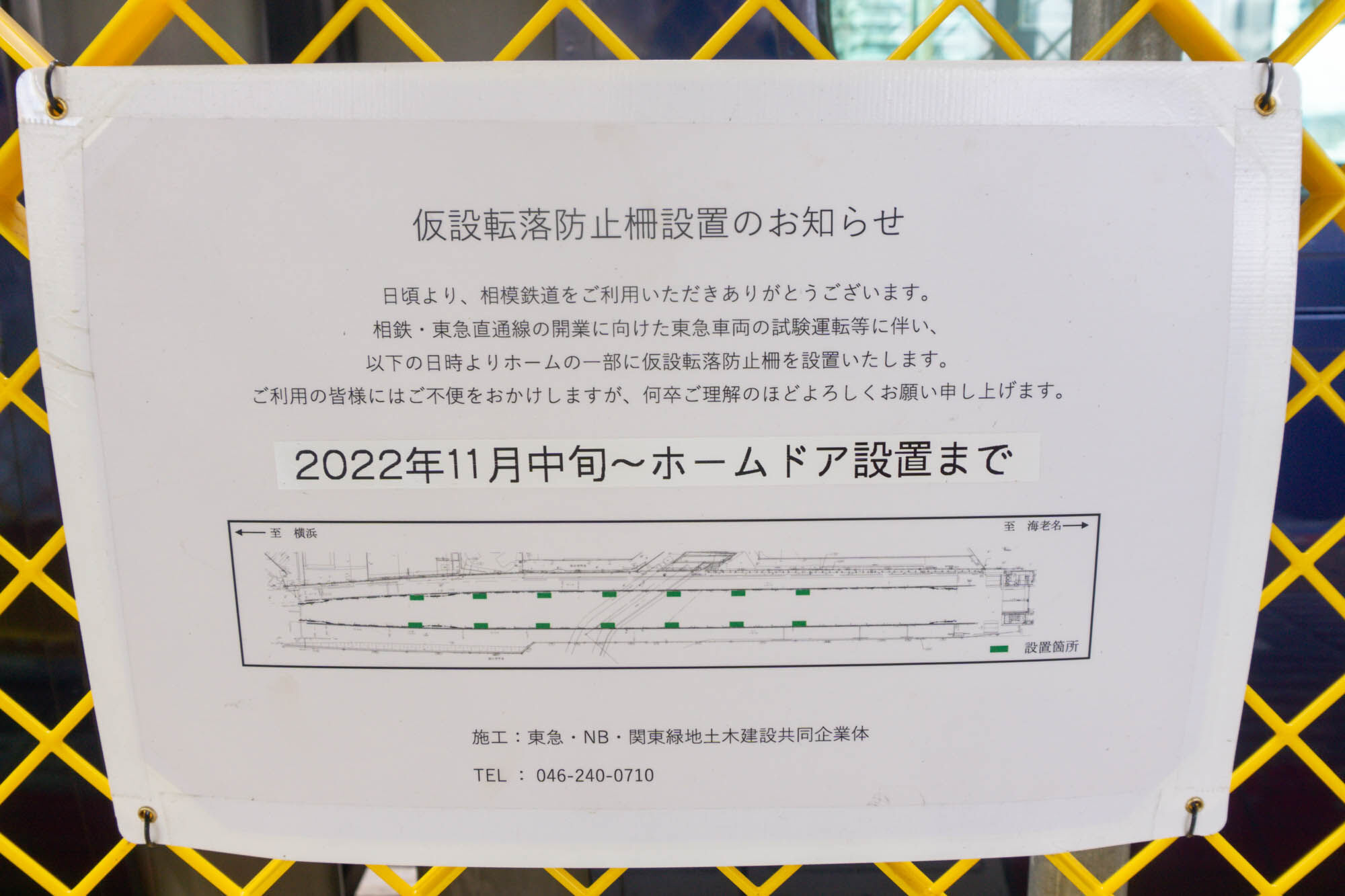 海老名駅北口改札が開業してる。改札内にホームドアの仮設柵も設置