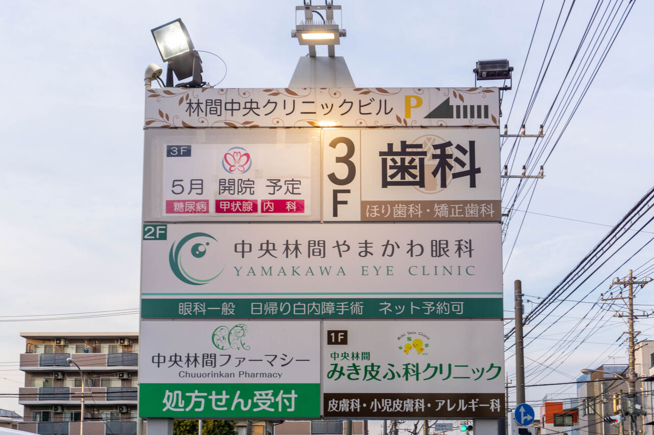 中央林間に 中央林間糖尿病 甲状腺クリニック 仮称 ができるみたい 5月開院 大和とぴっく やまとぴ