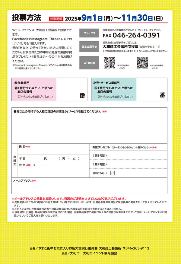 投票用紙