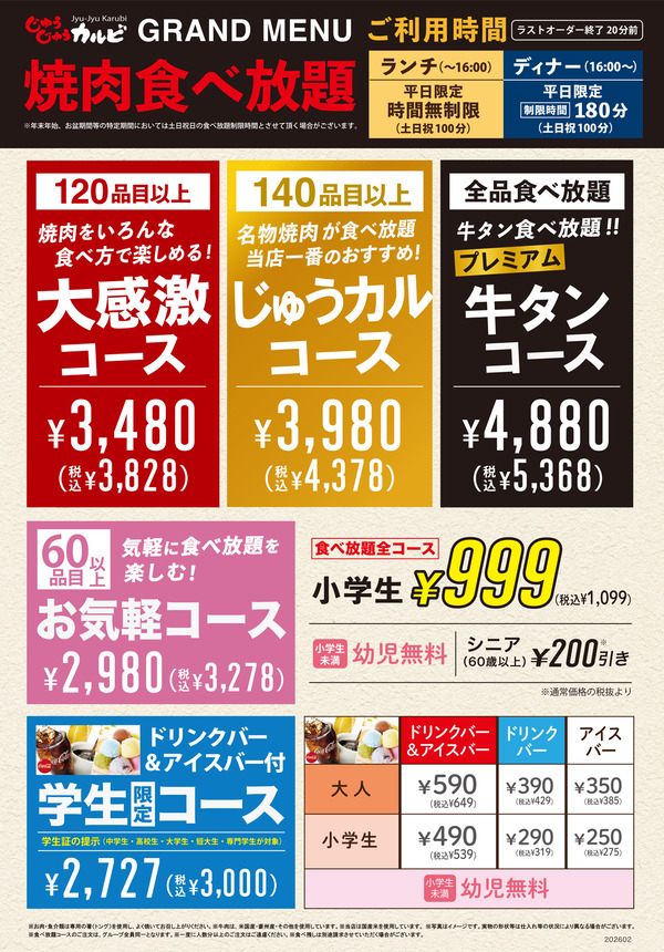 ①価格表