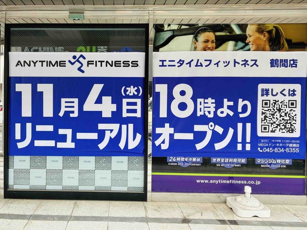 ジムのエニタイムフィットネス