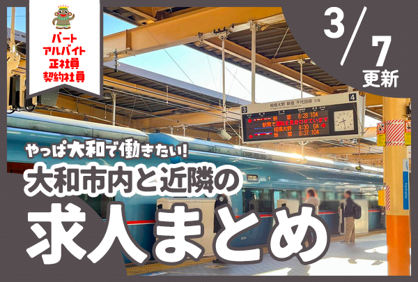 やまとぴ見出し社員版