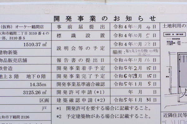 オーケー延期-2307121