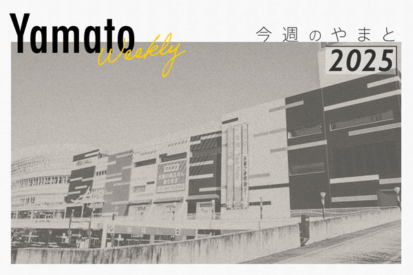 今週のやまと2025-復元