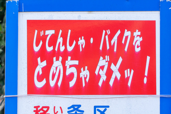 ダメッ!-2201251