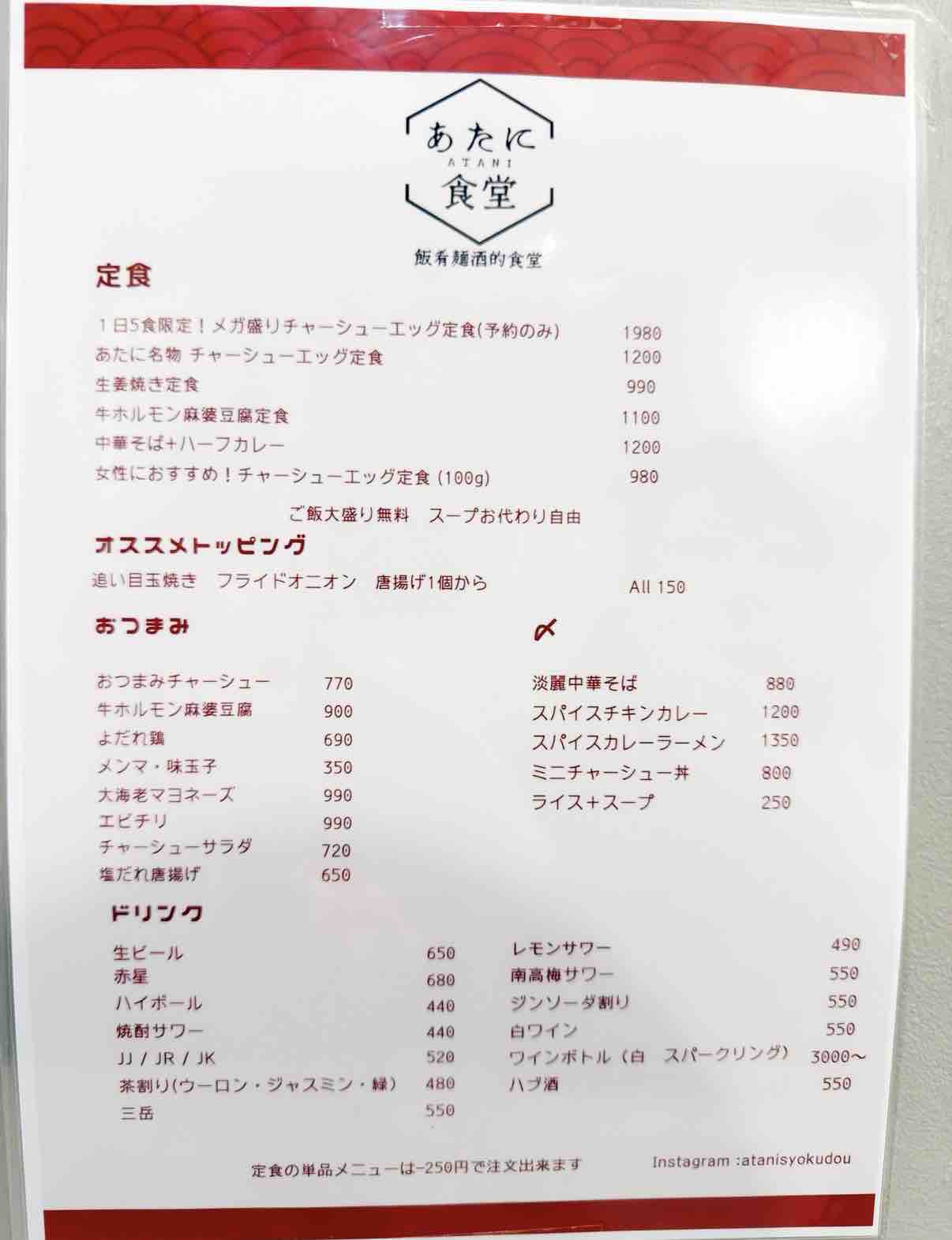 あたに食堂」の『チャーシューエッグ定食』（大和市中央林間）【やまと