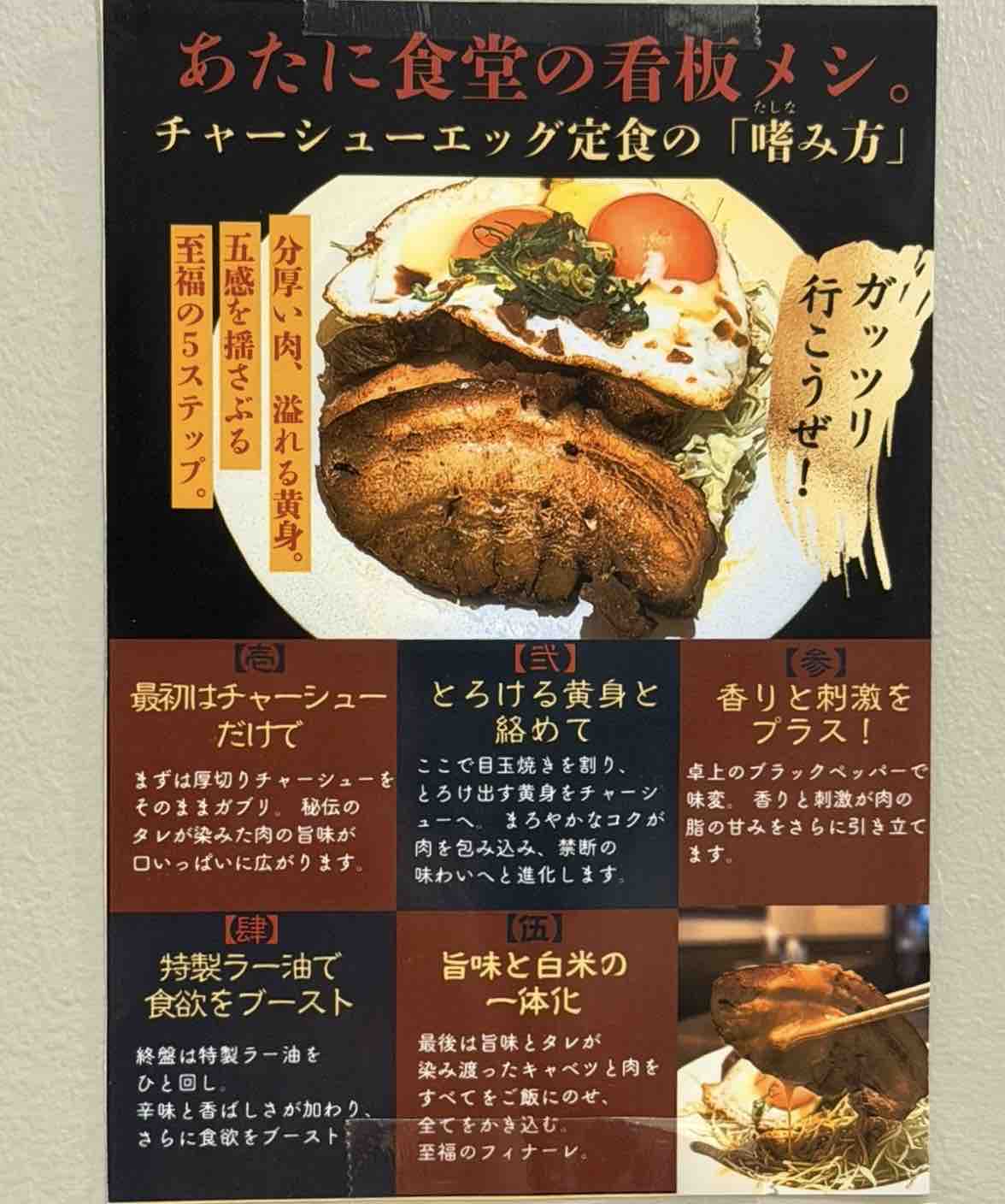あたに食堂」の『チャーシューエッグ定食』（大和市中央林間）【やまと