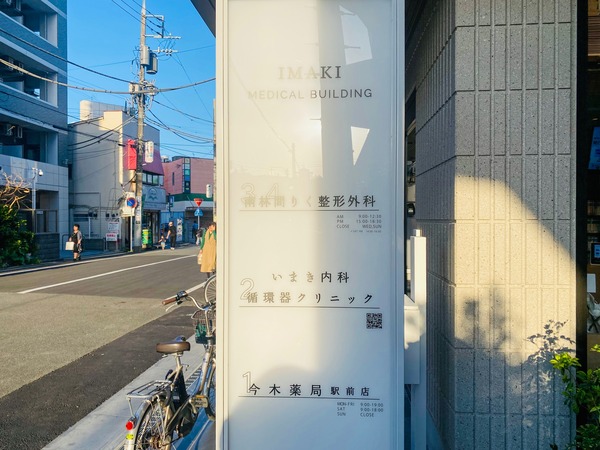 メディカルビルの今木薬局駅前店