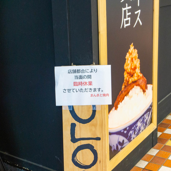 まんまと焼き肉-2211102