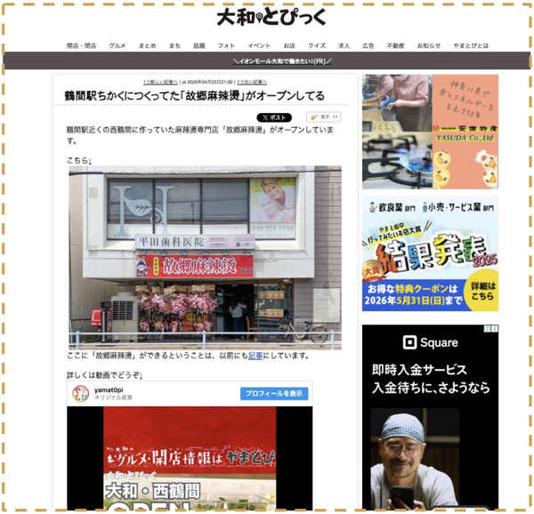 やまとぴ記事