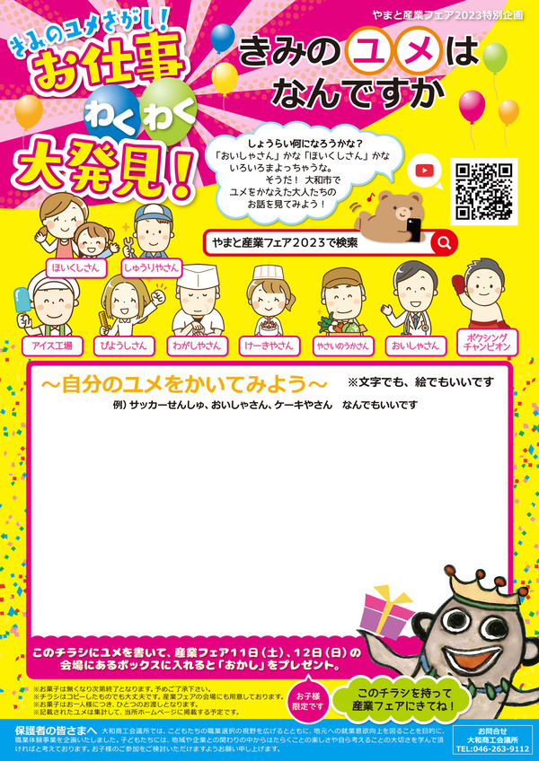 きみゆめチラシura