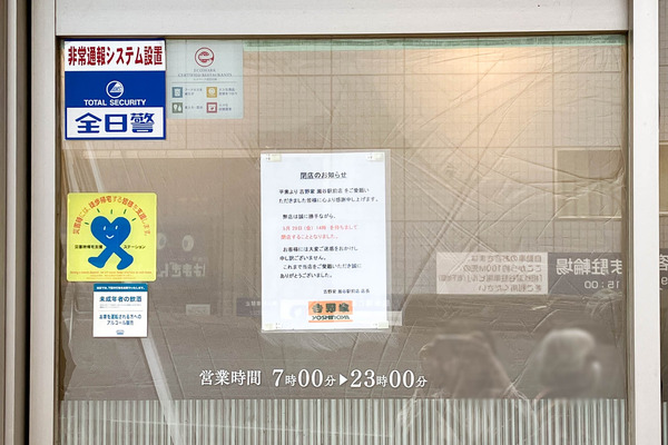 吉野家瀬谷駅前店-2606091