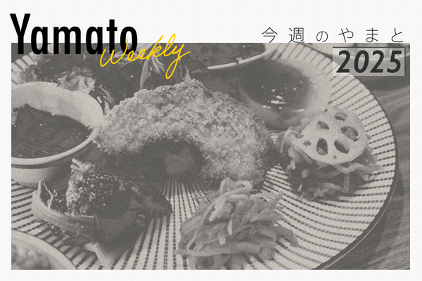 今週のやまと20251219-復元