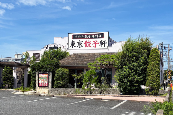 福田の「東京餃子軒」が休業してる