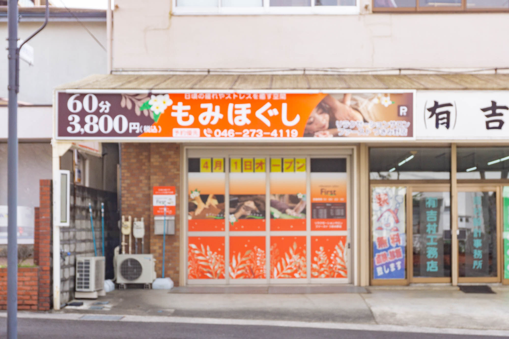 つきみ野に リラクゼーションサロン ファースト ができるみたい 4月1日 大和とぴっく やまとぴ