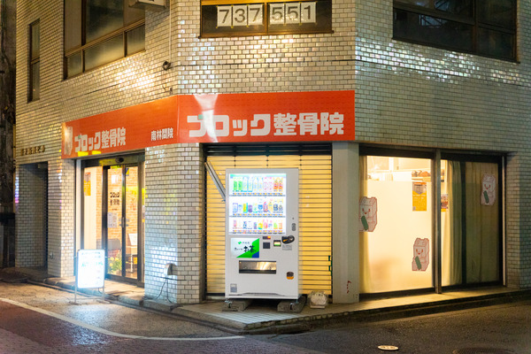 ブロック整骨院-2201263