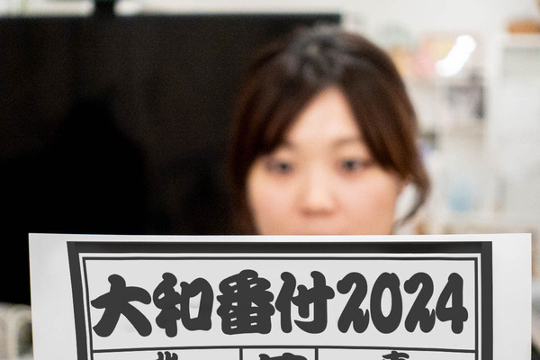 大和番付-2412271