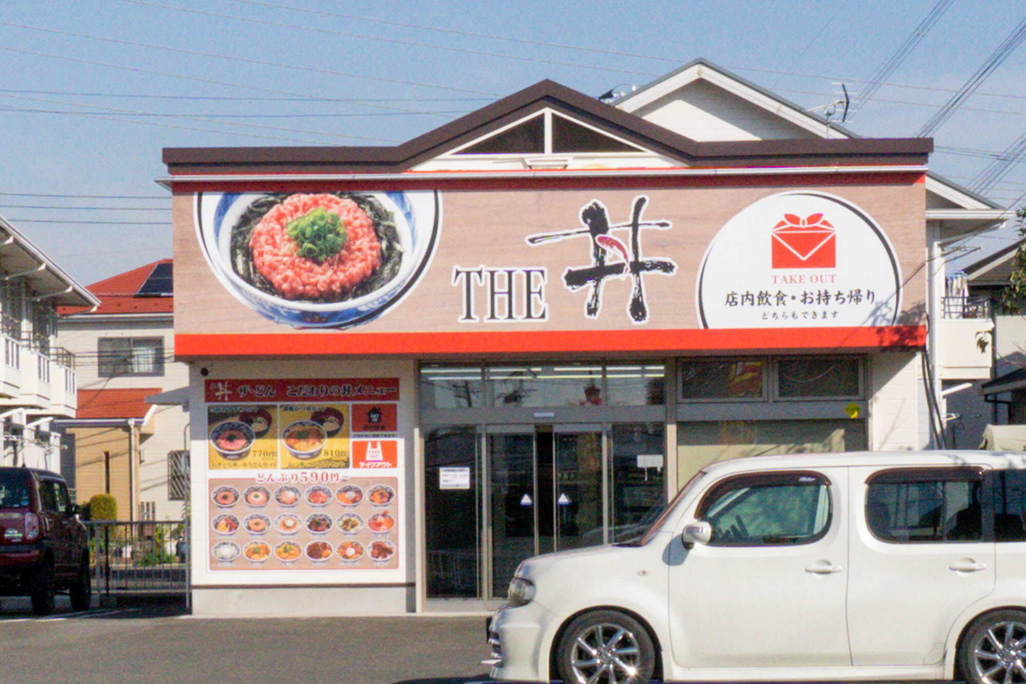 藤沢街道ぞい長後に「ザ・どん」って丼ぶり専門店ができてる : 大和と