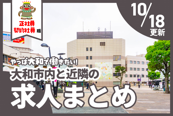 やまとぴ見出し社員版