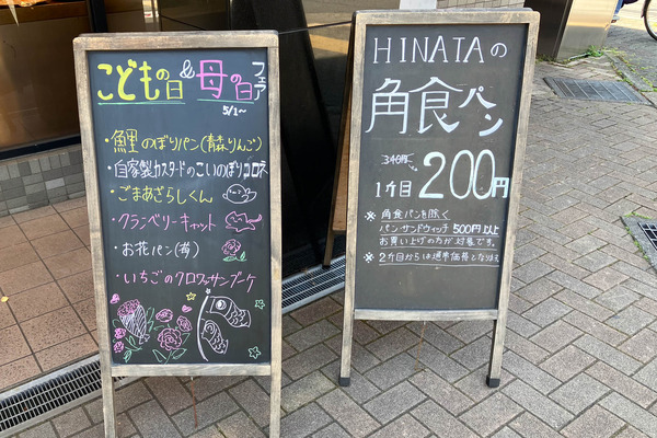 ベーカリーヒナタ-2605198