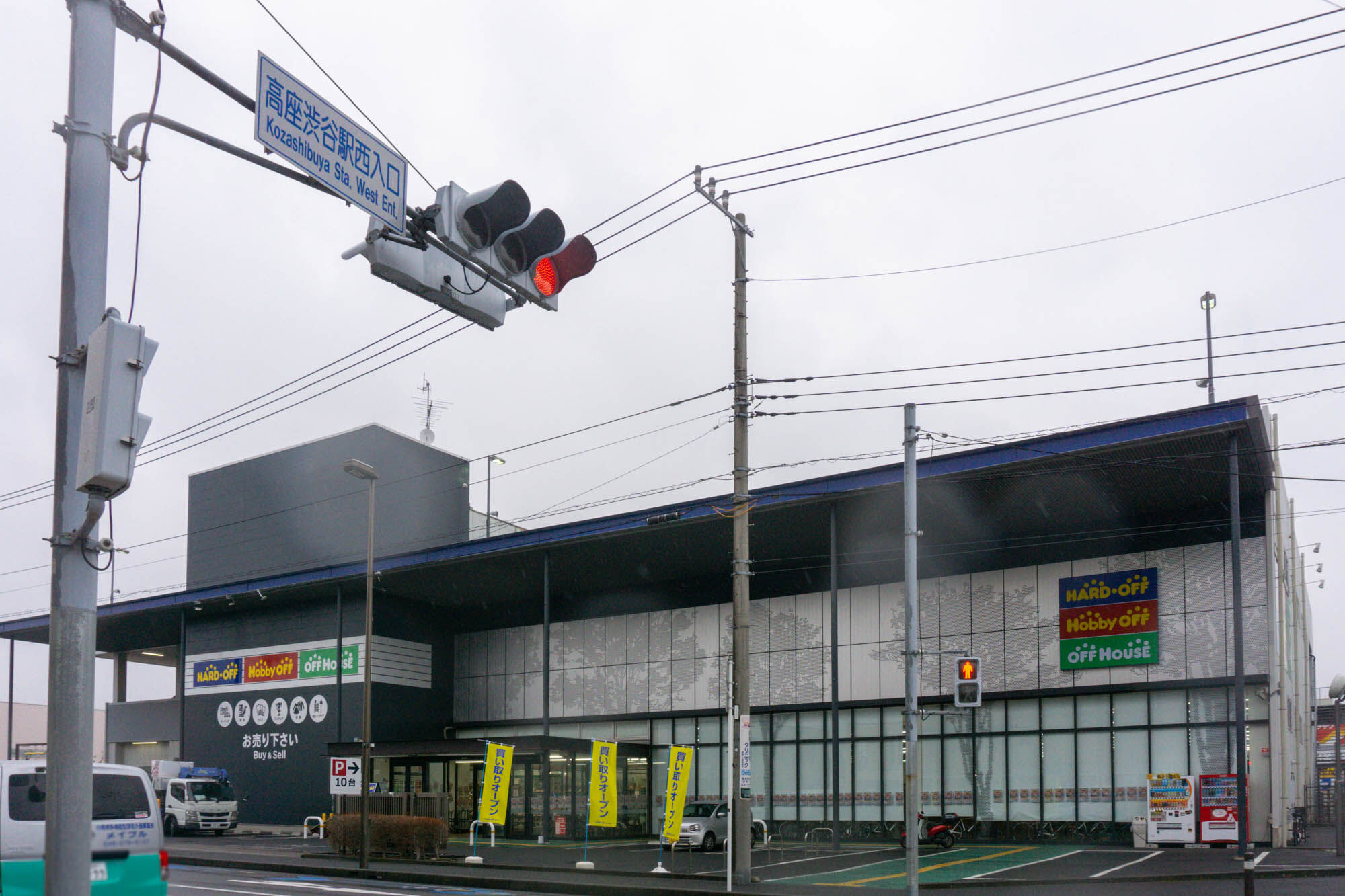 渋谷につくってる「ハードオフ・オフハウス・ホビーオフ」が買い取りスタートしてる : 大和とぴっく-やまとぴ