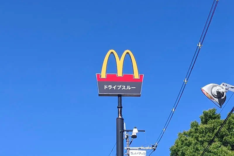 大和市内で唯一マックアドベンチャーに対応してるマクドナルドの店舗は