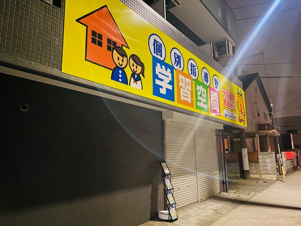 塾の学習空間