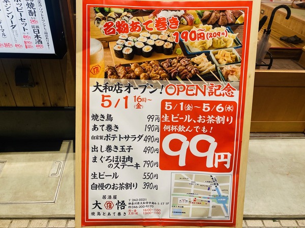 大和の居酒屋
