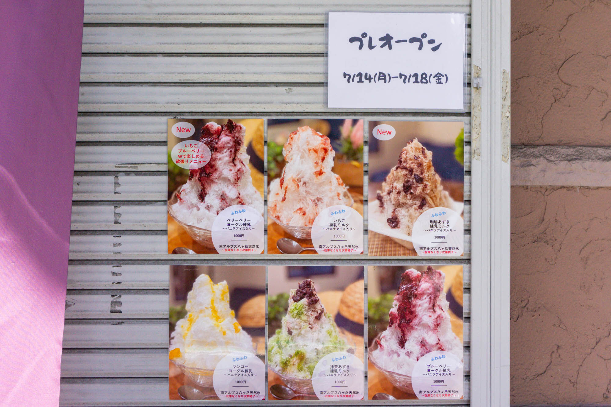 中央のプレオープンしてた「期間限定の幻のかき氷屋さん」が
