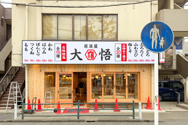 居酒屋大悟-2604242