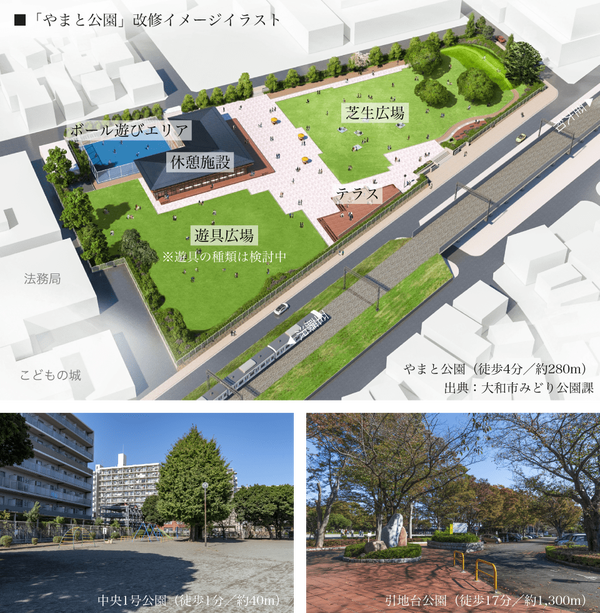 やまと公園