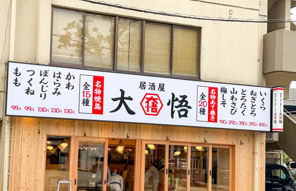居酒屋大悟-2604247
