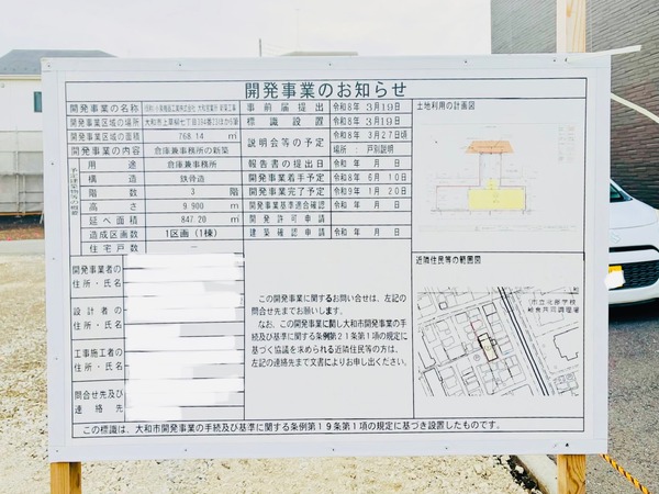 小泉機器工業株式会社の事務所兼倉庫