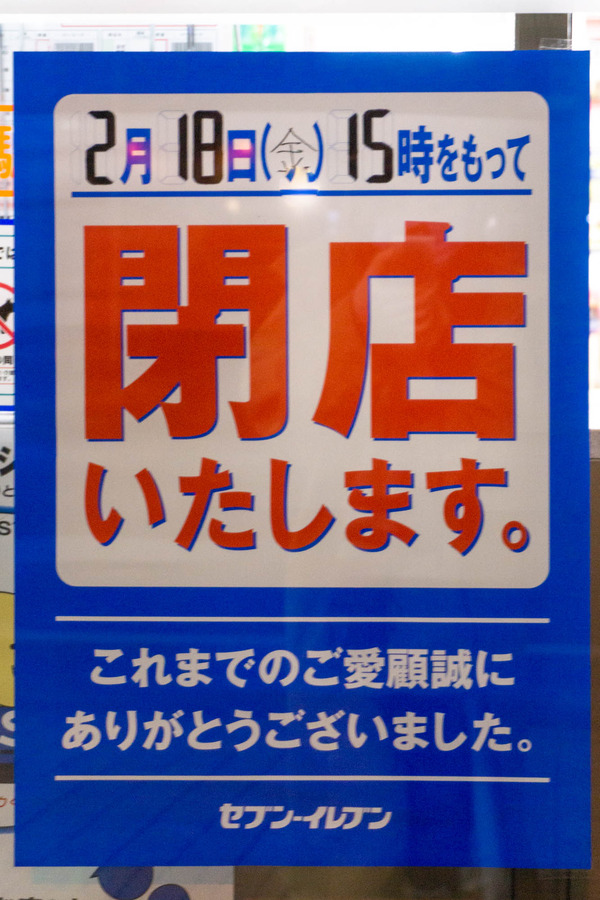 セブン　大和駅前店２-2202061