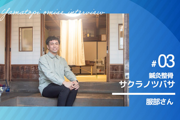 古民家で、自分らしさを取り戻す。大和市で“マイナス5歳”の印象を目指す美容鍼【やまとぴお店インタビュー】